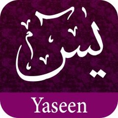 SURAH YASIN - OMAR HISHAM ALARABI - سورة يس - عمر هشام العربي