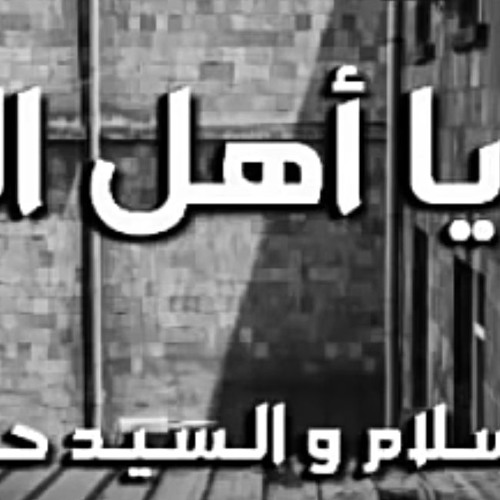 موال سماح يا أهل السماح السيد حسن وعبسلام 2018