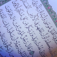 قرآن