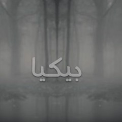 B - Nova - بيكيا