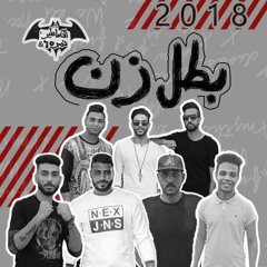 DJ TORKY 2018 || مهرجان فرصة تانية || بطل زن || 2018