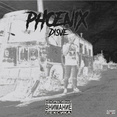 Феникс (prod. Santos Santana)