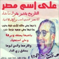 علي أسم مصر - حسن عبد المجيد