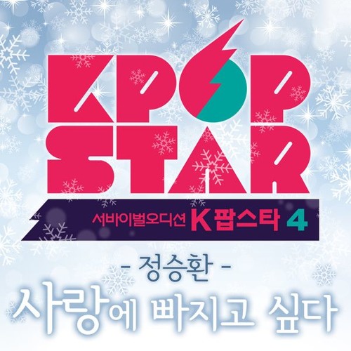 사랑에 빠지고 싶다(정승환ver) - Cover