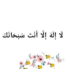 حينما تختلط البحة بالقرآن يظهر لنا مثل هذآ الصوت ، أدعو لي بدعوة طيبة منك ان يفرج الله همي و يرزقني