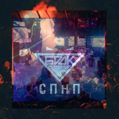 БРДК - СПНП