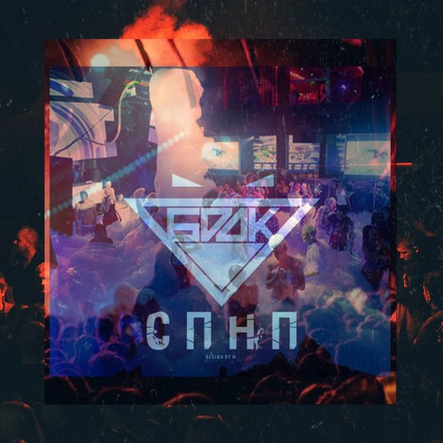 БРДК - СПНП