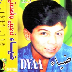ضياء وحسن الاسمر نصيبى وقسمتى