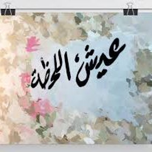 MaNo _3y4ha bra7tk / مانو _ عيشها براحتك