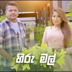 Hiru Mal (හිරු මල්) - Ruwan Hettiarachchi ft Umaria