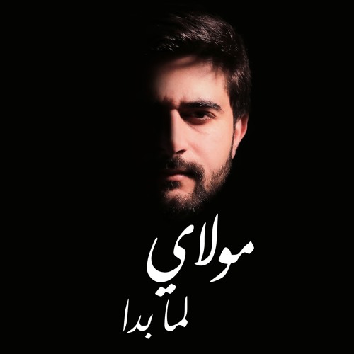 Lamma Bada Yatathanna / Mawlai لما بدا يتثنى / مولاي