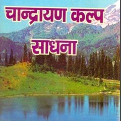 चन्द्रायण