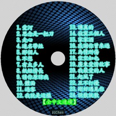 VJChen- 講真的x起風了x連名帶姓【全中文連續】