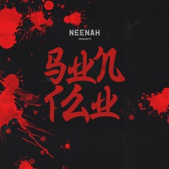 Sun Tzu (Prod. by Neenah)