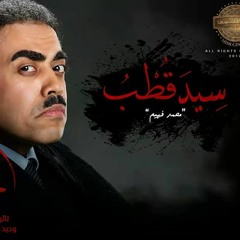 مسلسل الجماعة موسيقى البداية