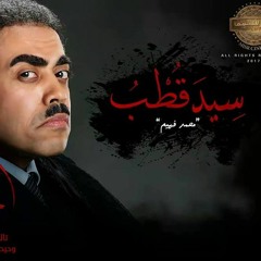 مسلسل الجماعة موسيقى النهاية