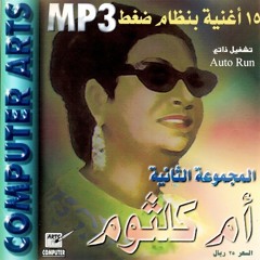 ام كلثوم -حب ايه