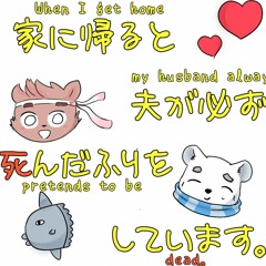 【白音カン キレ風✕蜂蜜サケstirred】When I Get Home My Husband Always Pretends To Be Dead【UTAUカバー】