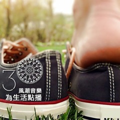 【滋養身心】如何接地氣？更踏實穩定的實踐夢想！—許嫚烜