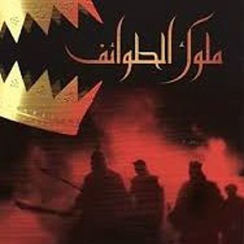 كارول سماحة _ أجيء إليك _ ملوك الطوائف