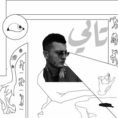 🌙تاني (instrumental)