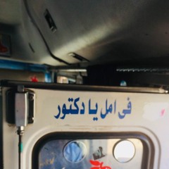 al Nas Azoana. Mohammed Zolo