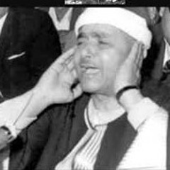 الشيخ مصطفى إسماعيل من سورة آل عمران{مقام صبا}