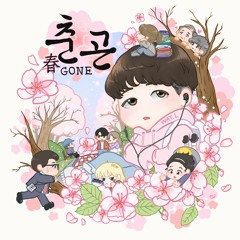 [Official Audio] 춘곤(春 gone)(prod. Detempo)