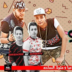 2018مهرجان كدا اهو غناء تيم السامبا عصبي وسمسم توزيع صبري و عسكر