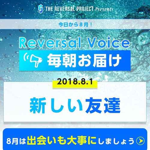 Reversal Voice 新しい友達 By Revesal Voice On Soundcloud Hear The World S Sounds Reversal Voice 新しい友達 By Revesal Voice On Soundcloud Hear The World S Sounds