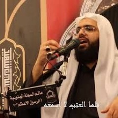نعي فجيع - الشيخ علي الجفيري - وداع السيدة زينب للأجساد - مأتم الشويخ(مأتم باربار)