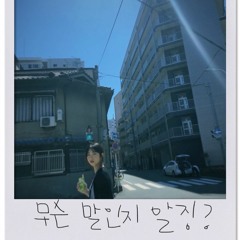 Do you know what i'm saying?