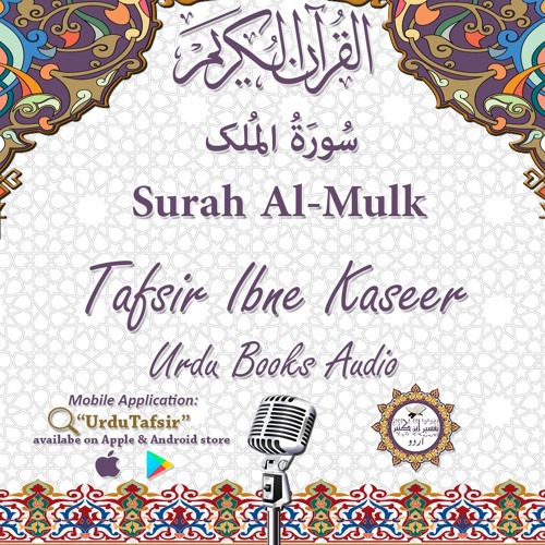 Stream Tafsir Ibne Kaseer Urdu Audio Listen To Quran Urdu Audio 67