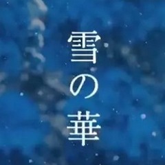 Project6  雪の华 (yuki no hana) cover（jp/mandarin） - 8-1 6:26 PM