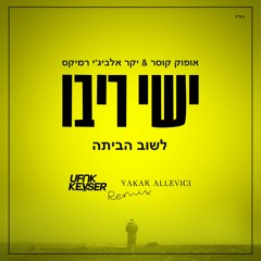Ishay Ribo - Lashuv Habaita (Ufuk Kevser & Yakar Allevici Remix)