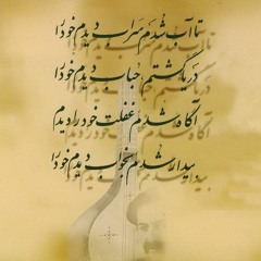 Heyrani - حیرانی شهرام ناظری