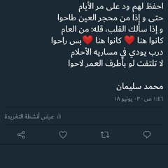 محمد سليمان | احفظ لهم ودٍ على مر الأيام | شعر