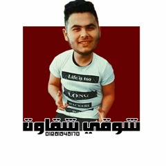 مهرجان بص مهرجانات2019 mhrajan bos 2019