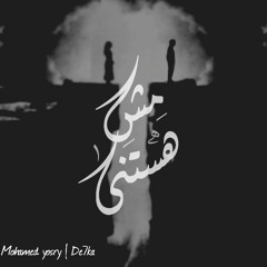 Mohamed yousry  f.t ahmed amr_مش هستني_Iwill not wait