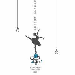 時の踊り子 (あめのむらくもP) ／ダズビー COVER