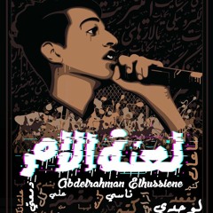 لعنة الأم-راب-يحي