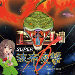 V.A. スーパーハブアタック (XFD DEMO)