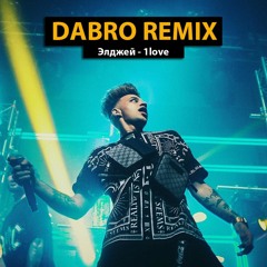 Dabro Remix - Элджей - 1love