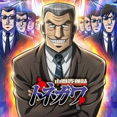 颯爽と走るトネガワ君（tobato Bootleg）