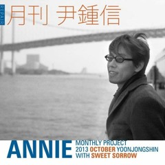 Annie - Yoon Jong Shin (Annie - 윤종신)
