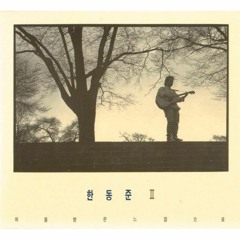 Pledge Of Love - Han Dong Joon (사랑의 서약 - 한동준)