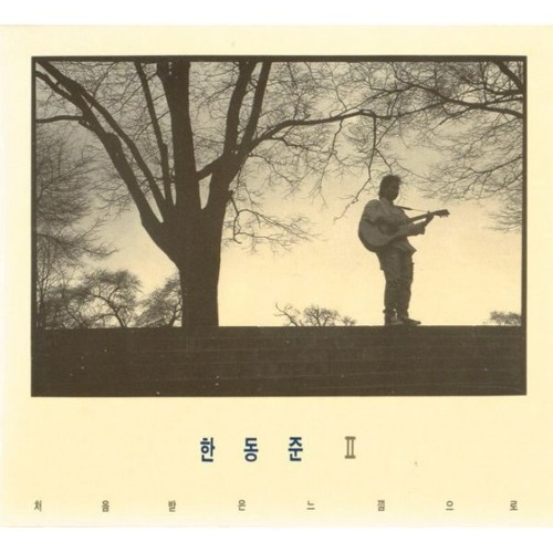 Pledge Of Love - Han Dong Joon (사랑의 서약 - 한동준)
