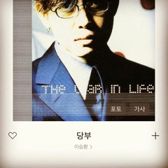 A last request - Lee SeungHwan (당부 - 이승환)