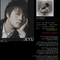 From The Beginning Until Now - Ryu (처음부터 지금까지 - 류)
