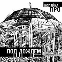 Как Ни Крути